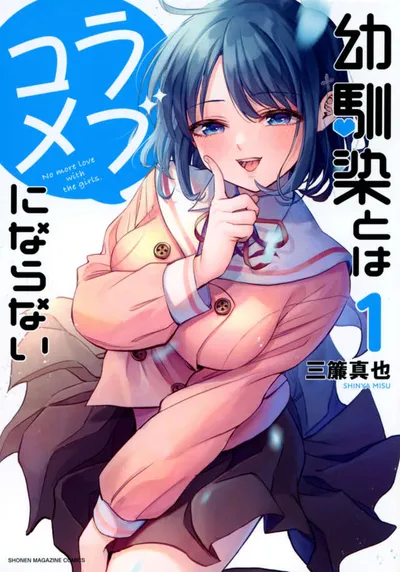 Cover of You Can't Be in a Rom-Com with Your Childhood Friends!, Vol. 1