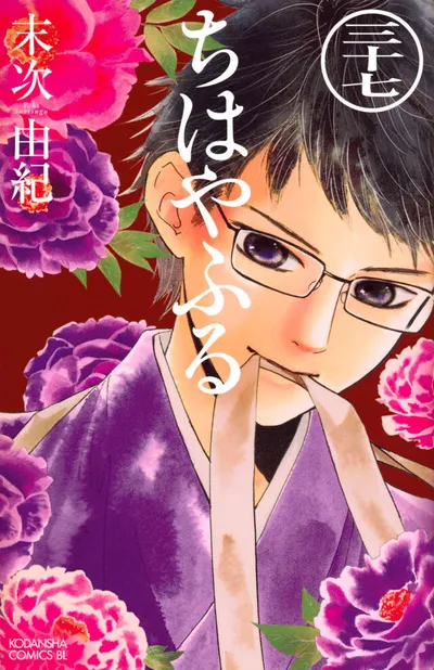 Cover of Chihayafuru, Vol. 37