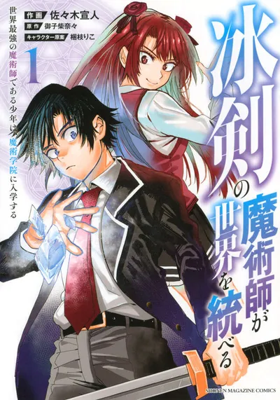 Cover of The Iceblade Sorcerer Shall Rule the World
