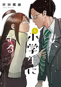 Cover of TsumaSho, Vol. 6