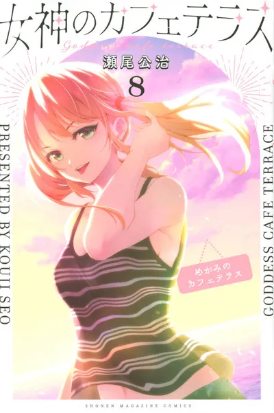 Cover of The Café Terrace and Its Goddesses, Vol. 8