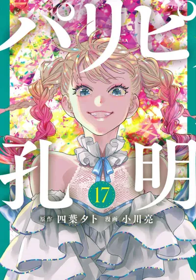 Cover of Ya Boy Kongming!, Vol. 17
