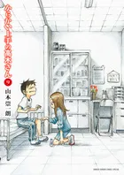 『からかい上手の高木さん』第9巻の表紙