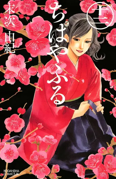 Cover of Chihayafuru, Vol. 12