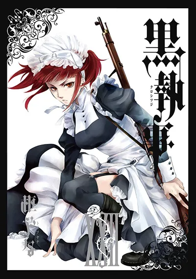 『黒執事』第22巻の表紙（日本語版）