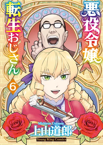 Cover of From Bureaucrat to Villainess: Dad's Been Reincarnated!, Vol. 6