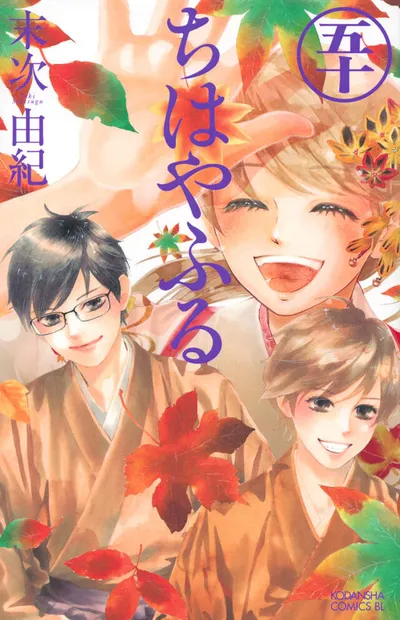 Cover of Chihayafuru, Vol. 50