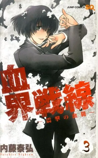 『血界戦線』第3巻の表紙