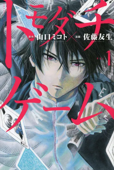 Cover of Tomodachi Game, Vol. 1
