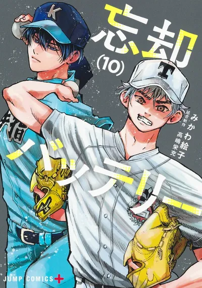 Cover of Oblivion Battery, Vol. 10