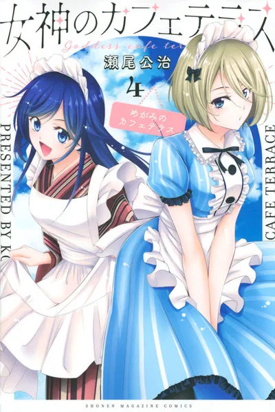 Cover of The Café Terrace and Its Goddesses, Vol. 4