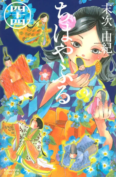 Cover of Chihayafuru, Vol. 44