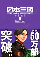 Couverture de Les Nations du Soleil sanglant, Tome 5 (édition en japonais)