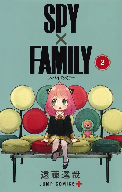『SPY×FAMILY』第2巻の表紙