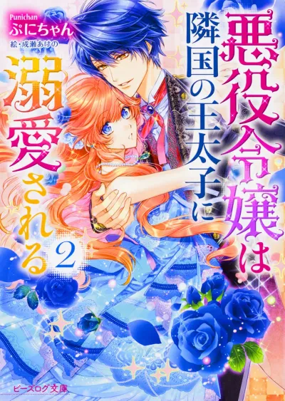 Cover of The Villainess Is Adored by the Prince of the Neighbor Kingdom, Vol. 2