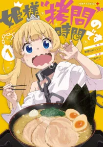 Cover of 'Tis Time for "Torture," Princess, Vol. 1