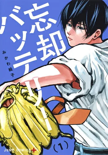Cover of Oblivion Battery, Vol. 1