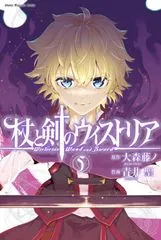 『杖と剣のウィストリア』第5巻の表紙（日本語版）