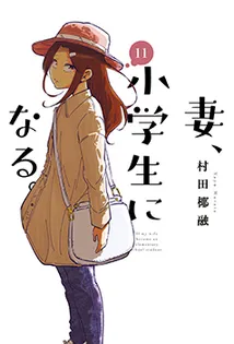 Cover of TsumaSho, Vol. 11