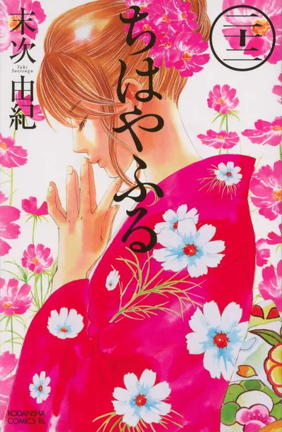 Cover of Chihayafuru, Vol. 22