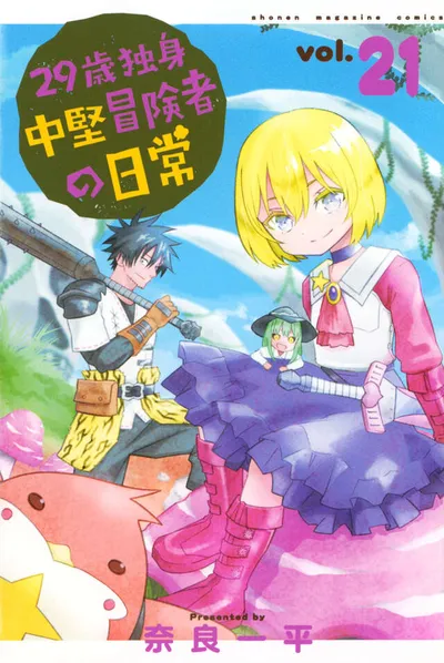 Cover of An Adventurer's Daily Grind at Age 29, Vol. 21