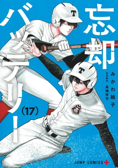 Cover of Oblivion Battery, Vol. 17