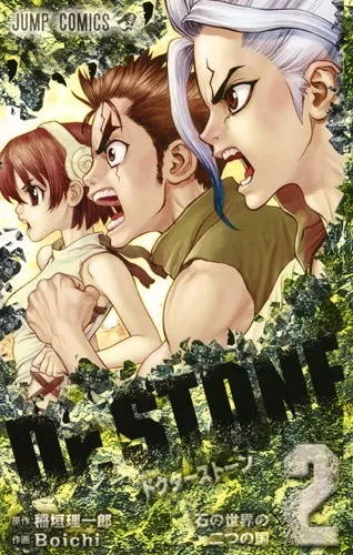 『Dr.STONE』第2巻の表紙