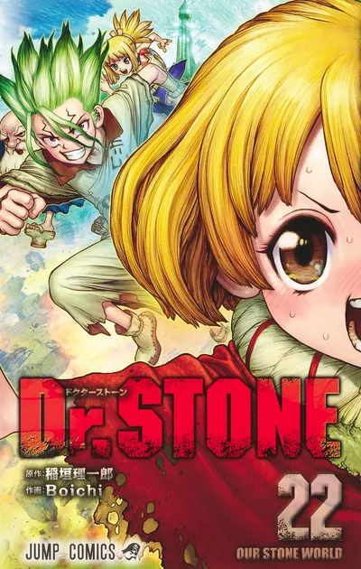『Dr.STONE』第22巻の表紙