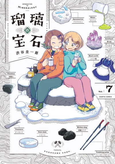 Cover of Ruri Rocks, Vol. 7