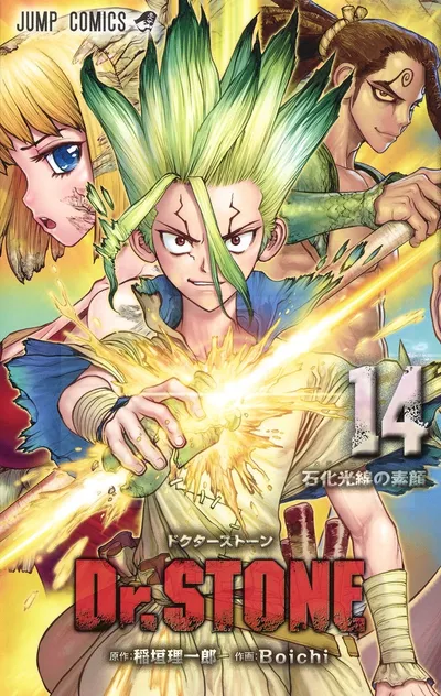 『Dr.STONE』第14巻の表紙