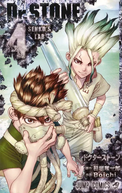 『Dr.STONE』第4巻の表紙