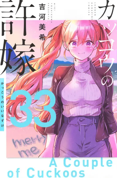 Cover of A Couple of Cuckoos, Vol. 33