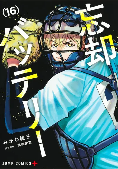 Cover of Oblivion Battery, Vol. 16