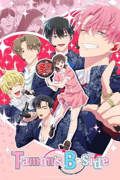 Póster del anime Tamon-kun Ima Docchi!?, Temporada 1