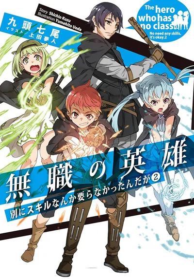 Cover of Hero Without a Class: Who Even Needs Skills?!, Vol. 2