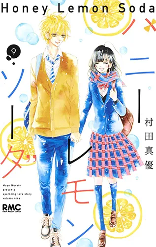 『ハニーレモンソーダ』第9巻の表紙