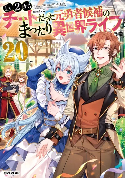 Cover of Chillin' in Another World with Level 2 Super Cheat Powers, Vol. 20