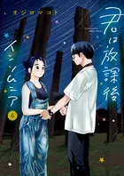 『君は放課後インソムニア』第6巻の表紙（日本語版）