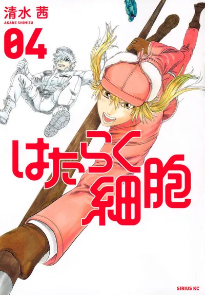 『はたらく細胞』第4巻の表紙（日本語版）