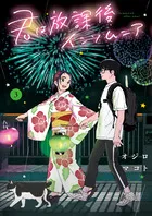 『君は放課後インソムニア』第3巻の表紙