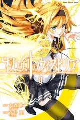 『杖と剣のウィストリア』第9巻の表紙
