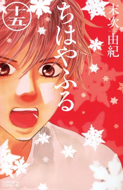 Cover of Chihayafuru, Vol. 15