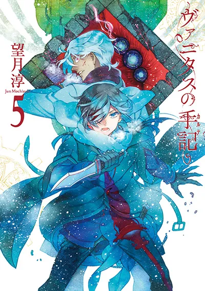 『ヴァニタスの手記』第5巻の表紙（日本語版）