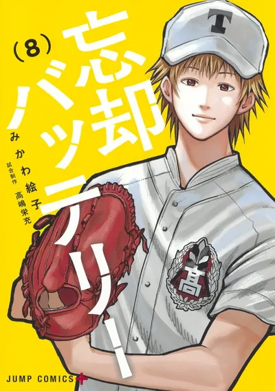Cover of Oblivion Battery, Vol. 8