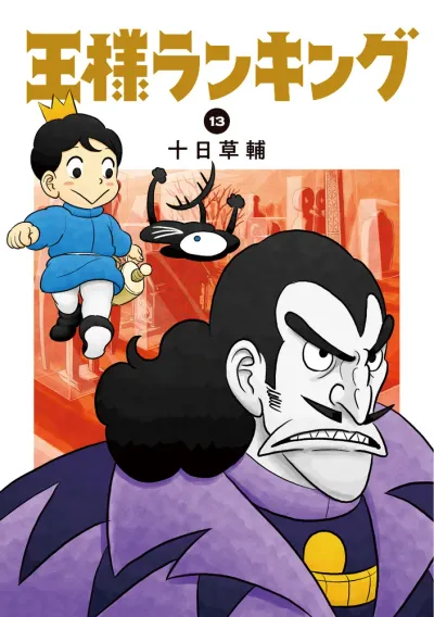 Portada de Ranking of Kings, Tomo 13 (edición en japonés)