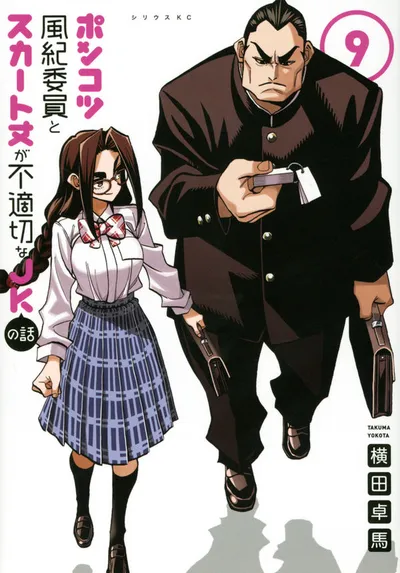 Cover of The Klutzy Class Monitor and the Girl with the Short Skirt, Vol. 9