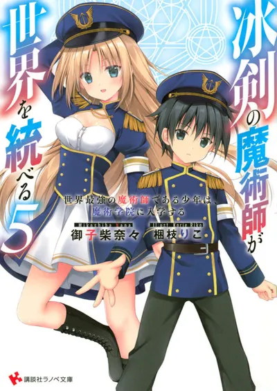 Cover of The Iceblade Sorcerer Shall Rule the World, Vol. 5