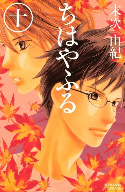 Cover of Chihayafuru, Vol. 10