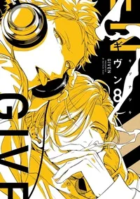 『ギヴン』第8巻の表紙（日本語版）