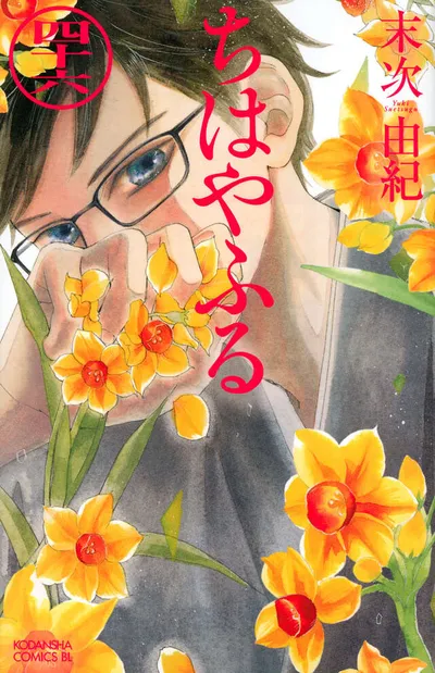Cover of Chihayafuru, Vol. 46